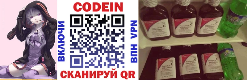 Codein напиток Lean (лин) Благовещенск